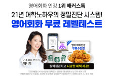 해커스톡, 무료 레벨테스트로 기본 영어회화 수준별 학습법 추천