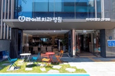 라이브치과병원 2021년 근무혁신 우수기업 선정