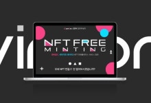 차세대 NFT 플랫폼 엔버월드(NvirWorld), 무료 민팅 이벤트 연장