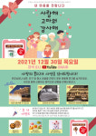 이즈맘산부인과, 광명 산모들 위한 온라인 연말파티 개최