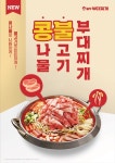 놀부부대찌개, 콩나물불고기부대찌개 신메뉴 출시