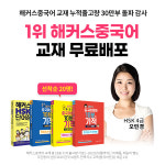 해커스중국어, 중국어 회화·HSK 자격증 교재 무료 배포 이벤트