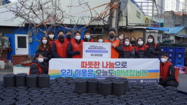 피엠더블유와 피엠더블유글로벌, 연탄 2만장 기부·봉사 훈훈