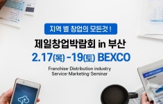 어서오시게, 2022 프랜차이즈 제일창업박람회 참가 프로모션 제공