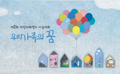 리빙파워센터, 제2회 우리가족의 꿈 미술대회 개최‥참가자 선착순 선물 증정