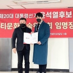 유미코리아 정수정 대표이사, K뷰티문화예술위원회 반영구화장위원장 임명