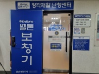 성남 벨톤보청기, 코로나 극복 할인 이벤트 진행