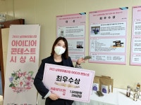 오프그리드, 2022 남원화장품산업 아이디어 콘테스트 최우수상 수상