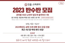 반수생의 성공비결, 독학재수학원 관리형 독서실 잇올 스파르타 전국센터 반수반 모집