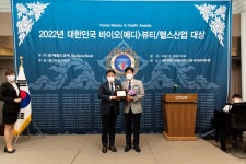 (재)한국소아암재단, 2022 대한민국 바이오(메디)‧뷰티‧헬스 산업대상 수상