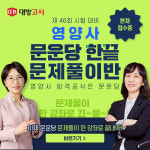 대방고시, 2022 영양사 국가고시 문제풀이반 개강