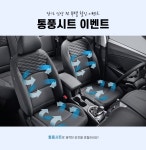 신차패키지 전문 카페인W, 테슬라3·Y-폴스타2 통풍시트 할인 이벤트 실시