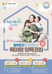 서울여성병원 마더비문화원, 자녀 발달 고민 많은 엄마 대상 양육 코칭