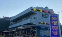 여수 돌산대교 유명횟집, 10월 31일까지 회 포장 무료 배달 이벤트 진행