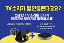 TV소리를 보청기로 직접 들을 수 있는 스타키 AI 보청기