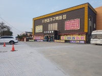익산가구단지 현대가구백화점, 가을맞이 특별할인 행사 진행