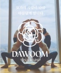 다움요가플라잉&필라테스, 일산주엽동 4호점 12월 오픈