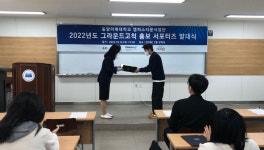 동양미래대학교 캠퍼스타운사업단, 그라운드고척 홍보 서포터즈 선발 및 발대식 개최