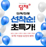 위니아 참참참, 딤채 전국판매 1위 김장철 맞아 수도권 직영점 9곳 동시 세일