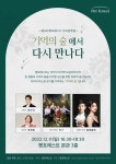반려동물장례식장 펫포레스트, 추모음악회 기억의 숲에서 다시 만나다 개최