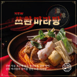 밀키트 브랜드 바로한끼, 겨울 신메뉴 쓰촨 마라탕 출시