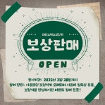 유니트론 보청기 충청지사, 보상판매 연말·연초 이벤트