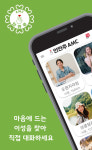 에이엠씨, 인증과 자문변호사로 안전성 높인 소개팅앱 안만추 런칭