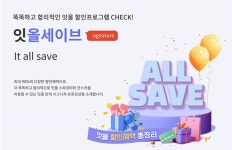 독학재수학원 잇올 스파르타, 똑똑하고 합리적인 할인 혜택 잇올세이브 서비스 제공