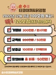 타코야끼 전문 순수타코야끼&닭강정, 120호점까지 창업 프로모션 진행