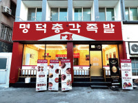 족발체인, 명덕총각족발 대구수성점 신규 오픈