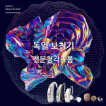 독일 보청기 전문 청각그룹 송파/잠실·서대문 시그니아 센터 4주 무료체험·모두9988 행사