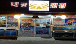 태광횟집, 내달 30일까지 기간 한정 회 할인 이벤트 진행