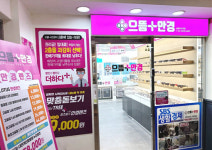 으뜸플러스안경 서울약수역점, 봄 시즌 프로모션 뭘 살지 몰라 몽땅 할인해 봄 진행