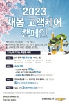 쉐보레, 새봄 고객케어 캠페인...차량부품 무상점검