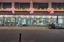 어량항횟집수산, 오는 4월 30일까지 이용 고객 대상 할인 이벤트 진행