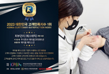 피부기기관리 전문샵 에이블메디스킨, 2023 대한민국 소비자 만족 브랜드 1위 수상