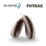 하나히어링 보청기, 포낙 신제품 루미티 할인 행사 프로모션 시작