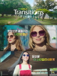 에실로코리아, 변색렌즈 트랜지션스 영화관 광고 공개