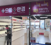 세종 보람동 으뜸플러스안경, 가성비 변색렌즈 선보여