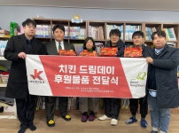 꾸브라꼬숯불두마리치킨, 대구 파동지역아동센터 찾아 치킨드림데이 후원