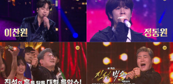 설특집 '진성빅쇼 BOK, 대한민국', 장윤정·김호중·이찬원·정동원 트롯 어벤저스 출동