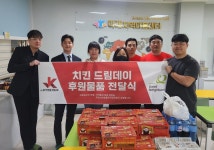 외식전문기업JK, 꾸브라꼬숯불두마리치킨 2월 나눔행사 치킨 드림데이 진행