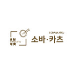 돈까스 창업 프랜차이즈 소바카츠, 신규 가맹점 모집