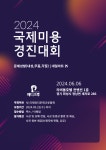 페디크루, 2024 국제미용경진대회서 문제성발 단독대회 개최
