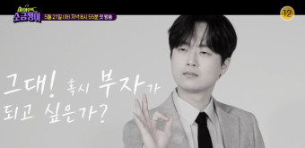 재테크에 진심인 이찬원, '하이엔드 소금쟁이' 맞춤 MC 합격