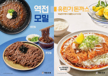 역전우동, 여름 신메뉴 판모밀·유린기돈까스 2종 출시