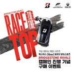 브리지스톤, 타이어 구매고객 대상 경품 이벤트...엑스박스 컨트롤러 등