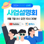 천재교과서 초등 전 과목 T클래스, 8월 온라인 사업설명회 개최