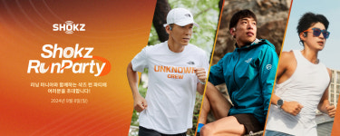 샥즈, 2기 러닝 행사 샥즈 런 파티 참가자 모집...11일까지