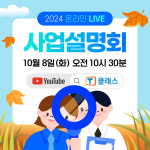소자본 공부방 창업, 천재교과서 초등 전 과목 T클래스 10월 온라인 사업설명회
